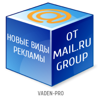 Новая реклама от mail ru
