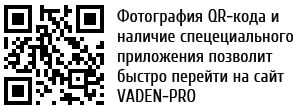 qr-код сайта vaden-pro