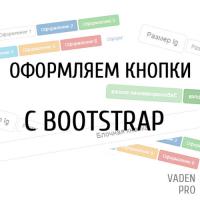 Bootstrap Кнопки
