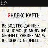 Geofield yandex maps