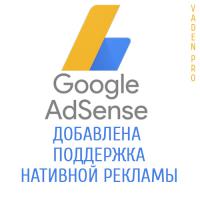 Гугл добавил нативную рекламу