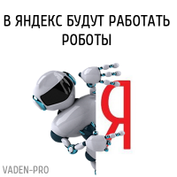 Яндекс создает информагенство где работают роботы