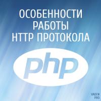 HTTP протокол