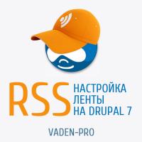 RSS-лента на drupal 7