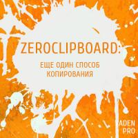 ZeroClipboard