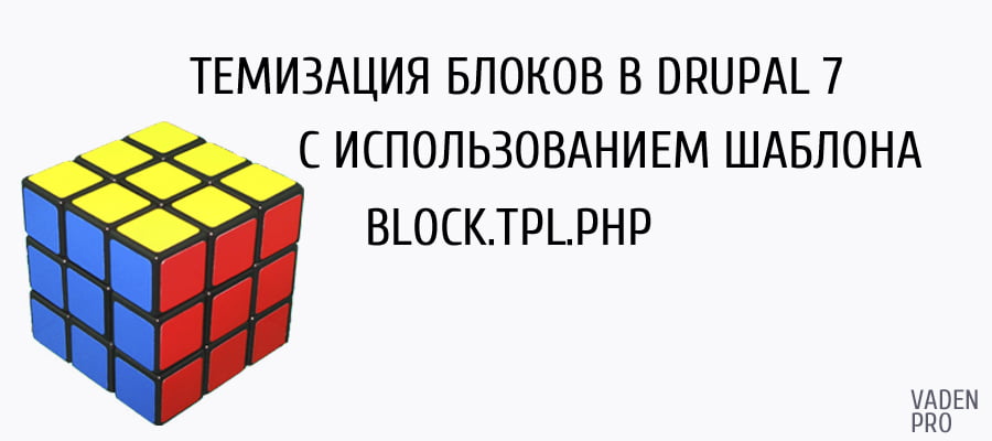 Шаблон block.tpl.php